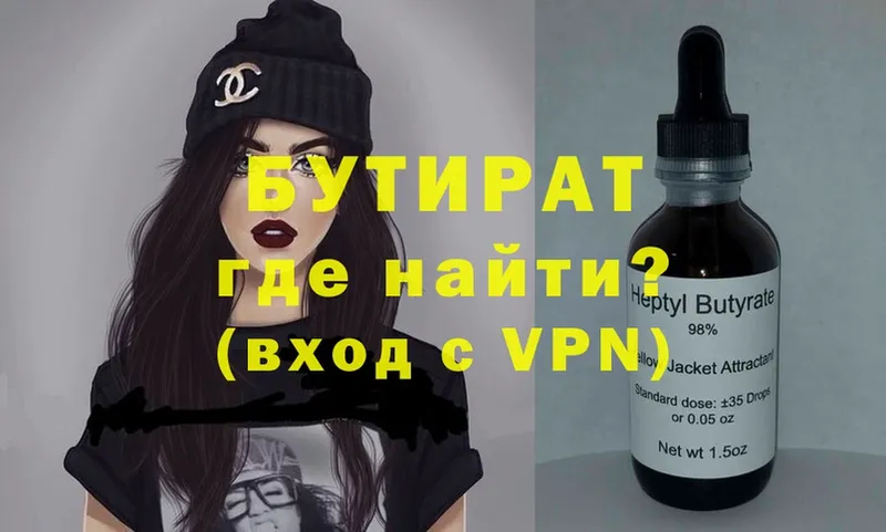 купить закладку  Белокуриха  Бутират 99% 