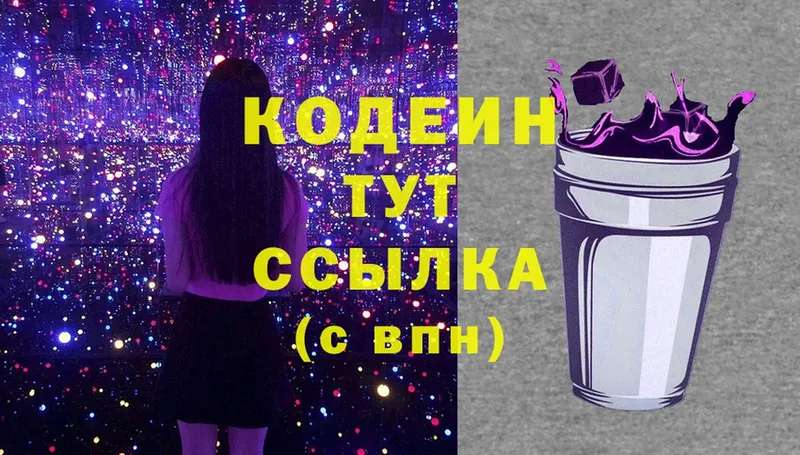 Кодеин Purple Drank  omg ссылка  Белокуриха 